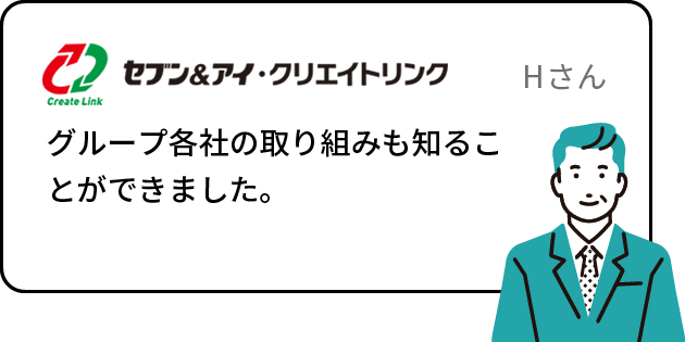 グループ各社の取り組みも知ることができました。